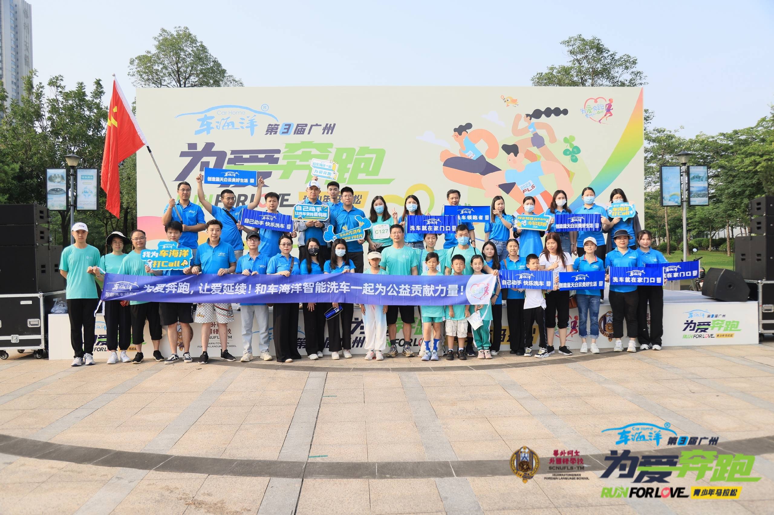 車海洋“為愛奔跑”廣州青少年馬拉松公益活動圓滿落幕！5·20讓溫暖延續！